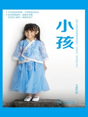 cover image of 小孩